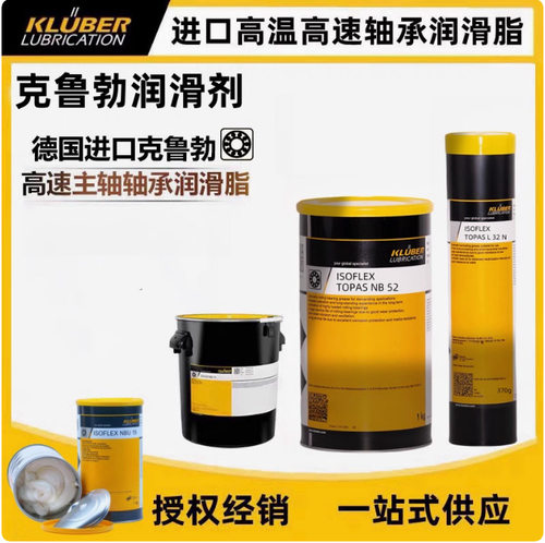 克鲁勃Kluberfood NH1 CH 2-150、CH 2-220合成高温链条油