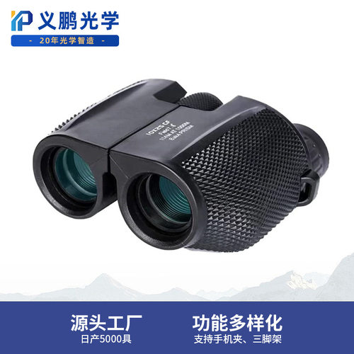 小保罗便携小型户外夜视高倍高清日夜两用演唱会专用双筒望远镜