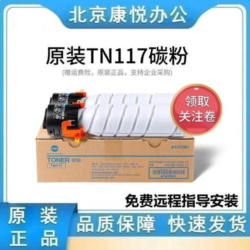 原装柯美美能达TN117 119 195 235粉盒205i 206 246 184 185e碳粉