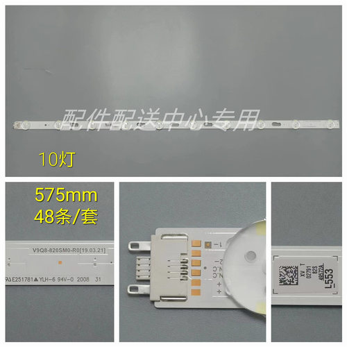 48条*QN82Q70RAFXZA V9Q8-820SM0-R0 BN96-49572A 10灯575mm灯条