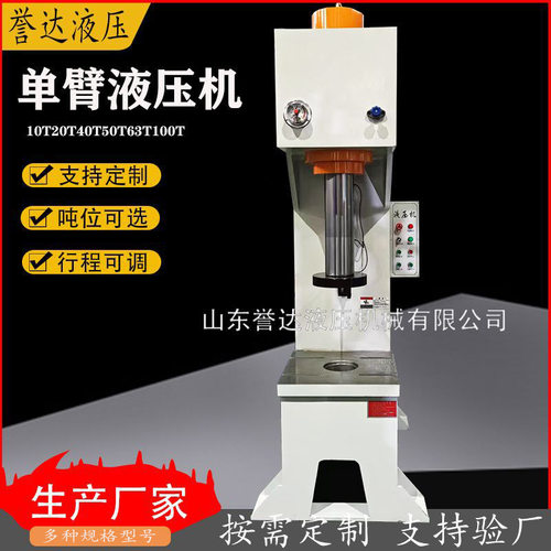 30T40T63T单臂液压机金属压装单柱压力机冲孔校直单臂油压机