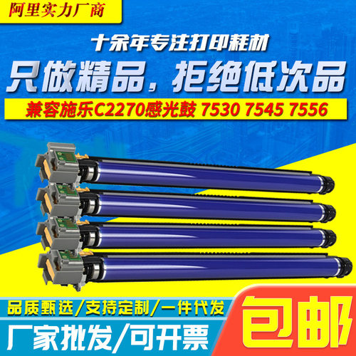 C2270感光鼓 适用施乐C2276 C3370 C3375 C6675 C4470复印机硒鼓