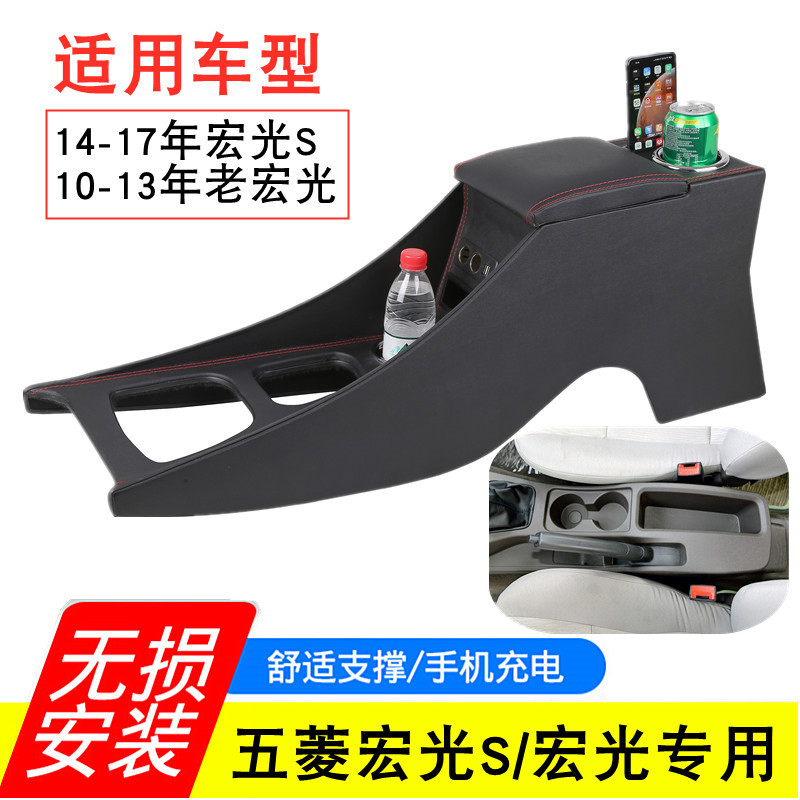 13-21年五菱宏光S扶手箱老文化/体育周边