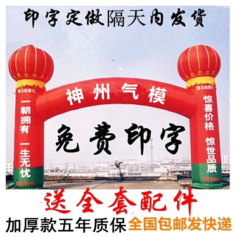 加厚开业庆典充气拱门婚庆彩虹门灯笼立柱广告风机气模8m10M12米