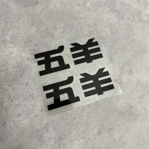 适用于五羊电动摩托车标贴车头靠背车身装饰文字贴画花个性装饰贴