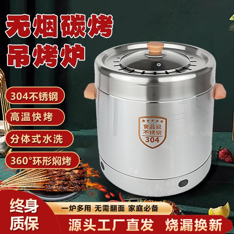 真304无烟烧烤炉家用庭院烤肉炉户外室内焖烤炉碳烤炉吊炉烤串炉