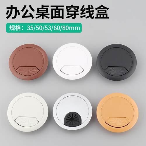 电脑桌穿线孔盖板 穿线盒孔塞 线孔盖孔灰白黑圆 35 53 50 60mm孔