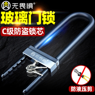 无畏惧C级空转玻璃门锁U型锁防盗锁办公店铺门插锁推拉双门U形锁