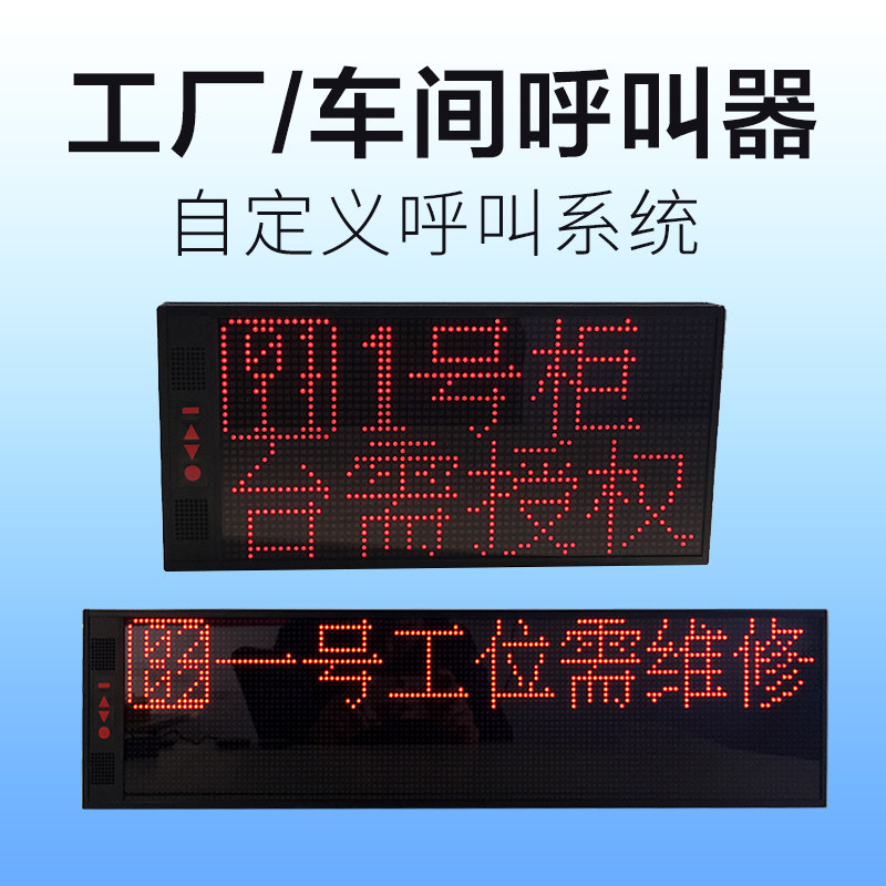 无线呼叫器 汉字自定义主机工厂产线工位呼叫器技术维系品管医院