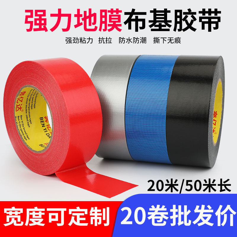 红色布基胶带强力防水单面diy装饰地毯胶接缝固定胶布地板地面瓷