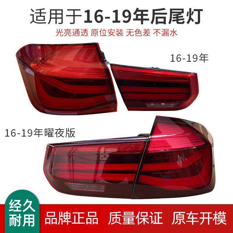 适用于宝马3系后尾灯三系F30/F35后刹车转向倒车LED灯壳罩子总成