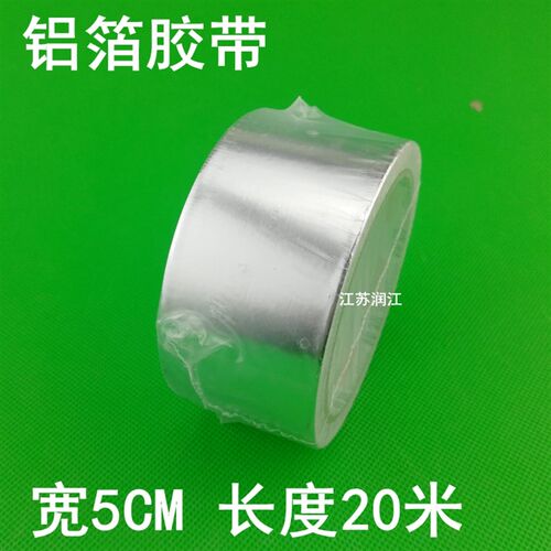 加热电伴热带配件铝箔固定管道防水密封耐高温胶布加热线固定保温