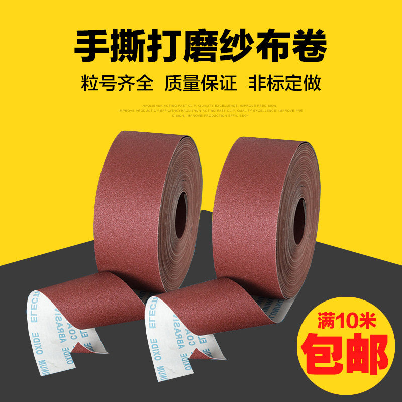 易砂手撕砂布卷沙纸抛光打磨木工金属纱布4寸粗细砂纸打磨片沙皮