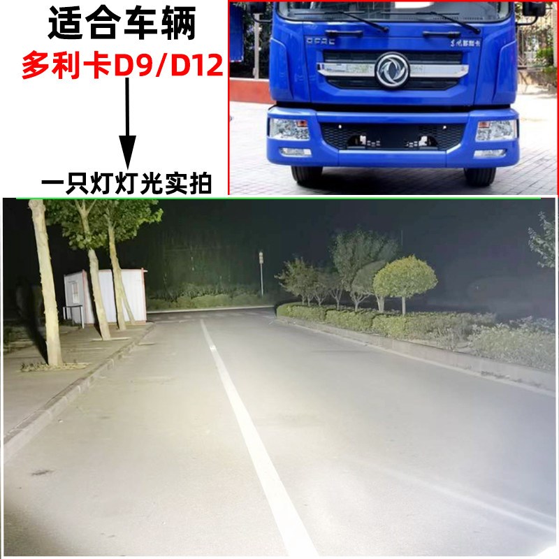 东风多利卡D9/D12前雾灯总成改装创普701/702华神T3t5御虎杠灯