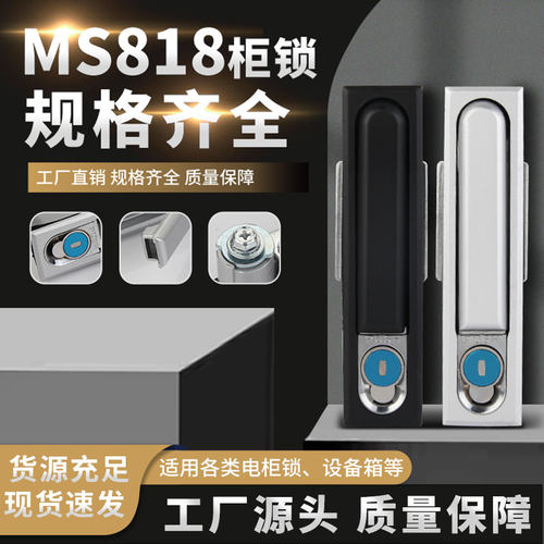 MS480平面锁 MS490大方黑锁 MS818-6网络机柜控制门配电箱机柜锁