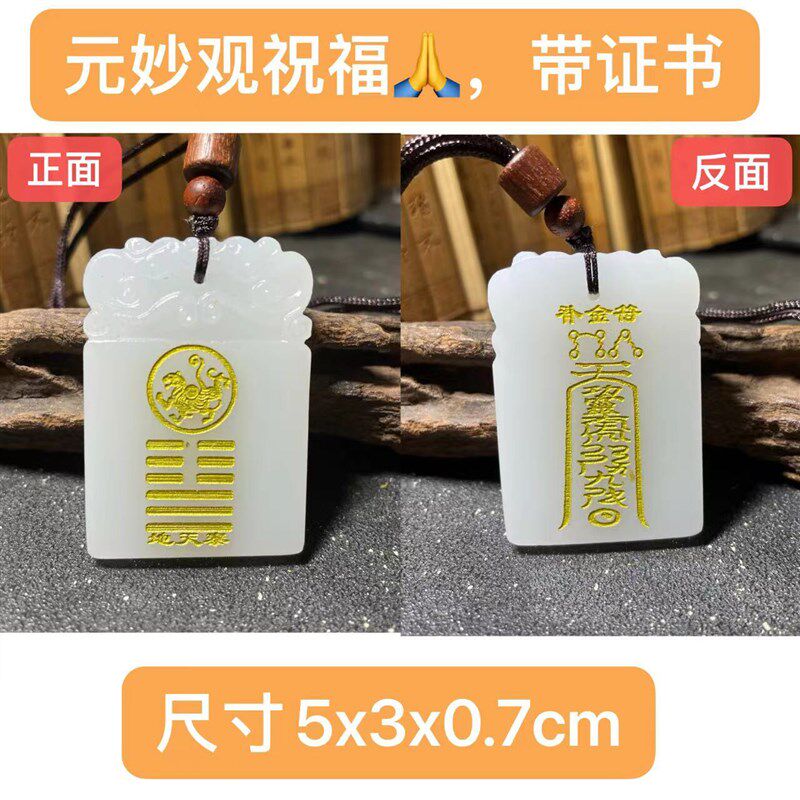 元妙观出品五行缺金木水火土喜用神天然白玉吊坠项链挂件钥匙扣