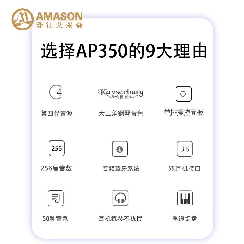 珠江艾茉森电钢琴88键重锤家用专业教学儿童成人数码钢琴AP350