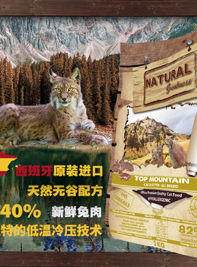 猫无忧 西班牙恩萃NG山顶兔肉猪肉无谷低敏幼猫成猫粮