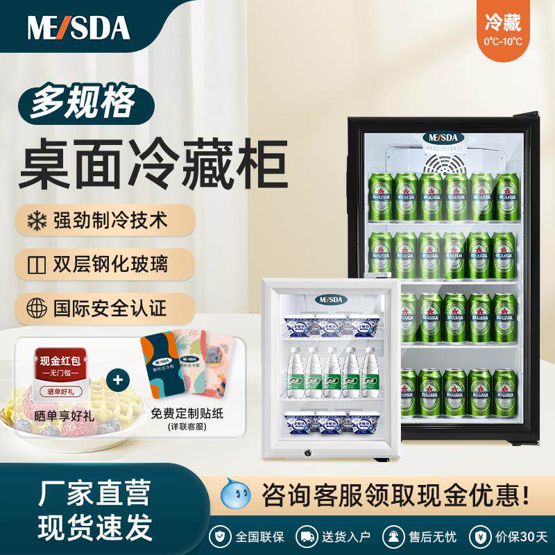 美时达桌面小型升冰吧家用冷藏保鲜迷你客厅冰箱茶叶饮料展示柜