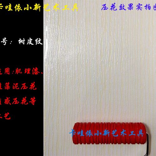 压花滚筒 肌理漆 硅藻泥艺术漆压花滚筒橡胶滚筒60款压花工具