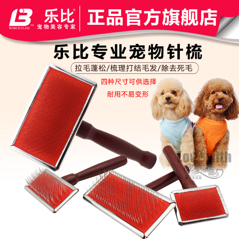乐比宠物针梳大型犬狗狗美容梳猫咪梳子开结蓬松拉毛针梳泰迪比熊