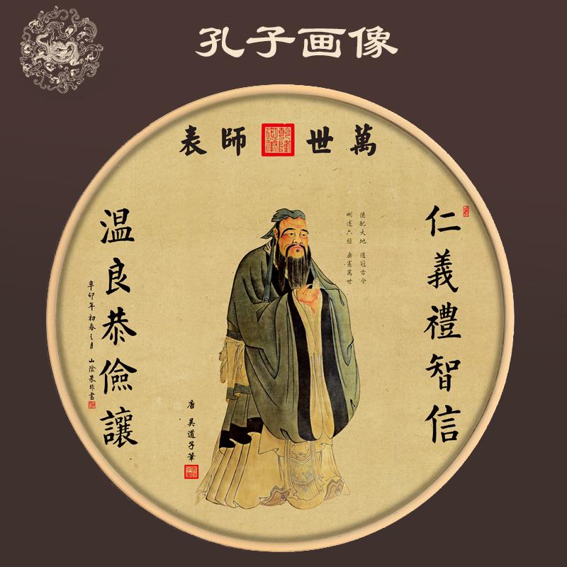 孔子画像挂画书房教室学堂家用装饰画新中式客厅简约儿童房鬼谷子