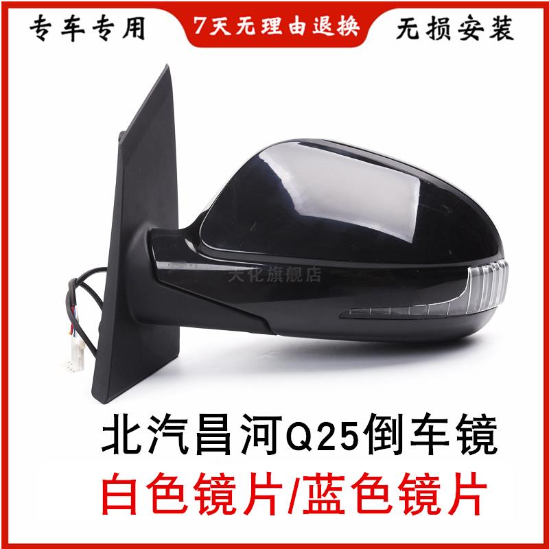 北汽昌河Q25倒车镜昌河q25后视镜左右带漆反光镜车外后视镜总成原