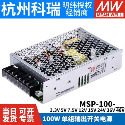 MSP明纬12V/24V/36V48V15V7.5V开关电源100/200/300/450/600/1000