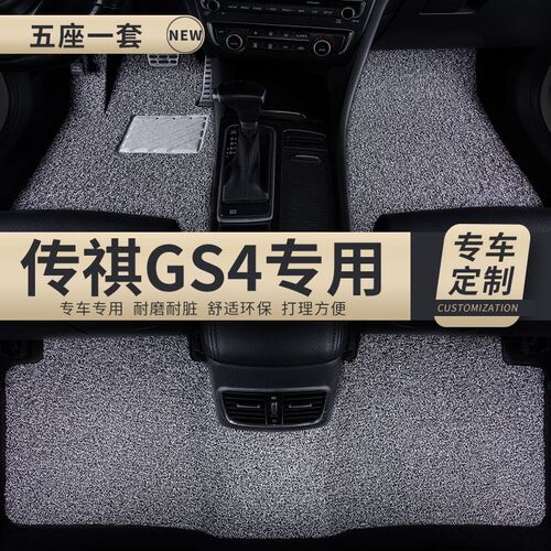 丝圈汽车脚垫地垫车垫适用广汽传祺GS4专用max传奇车脚踏垫2017款