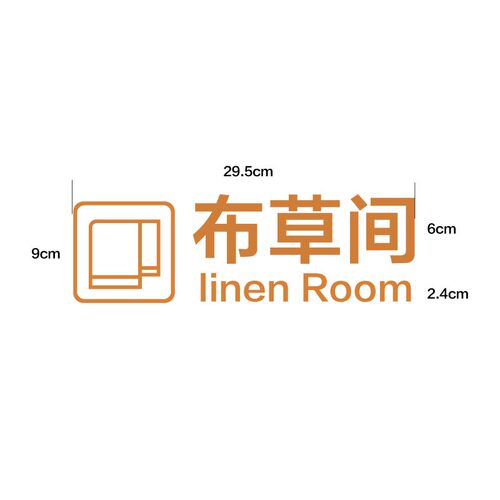 创意科室牌门牌立体美容室门牌皮肤管理布草间咨询室操作间调配间