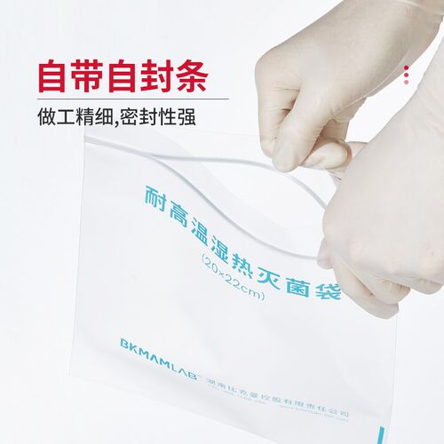 比克曼生物可湿热灭菌袋耐高温高压灭菌包装袋呼吸袋蒸汽自封袋