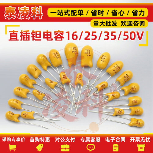 直插钽电容胆电容16v/25V/35V