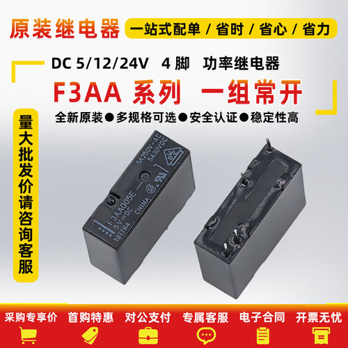 全新功率继电器F3AA005E
