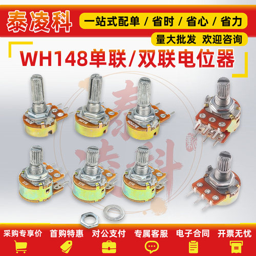 单联双联电位器WH148可调B1K2K