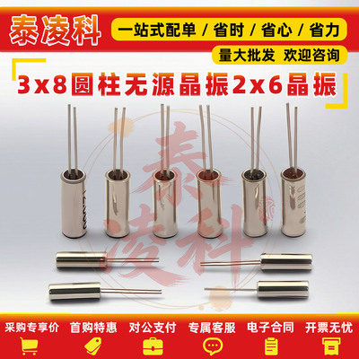 3*8mm圆柱无源晶振2*6石英晶振