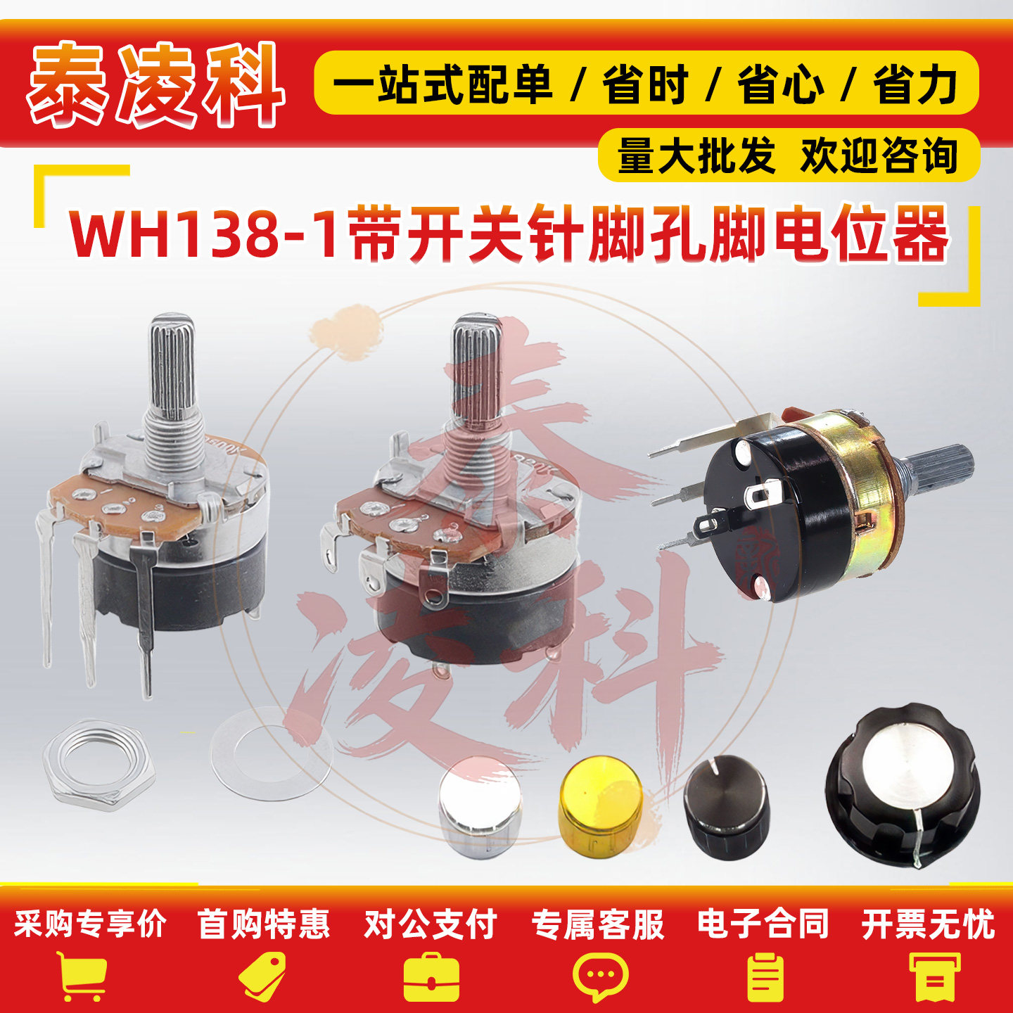 WH138-1 B 5K/10K/20K/50K/100K/250K/500K 带开关调光调速电位器