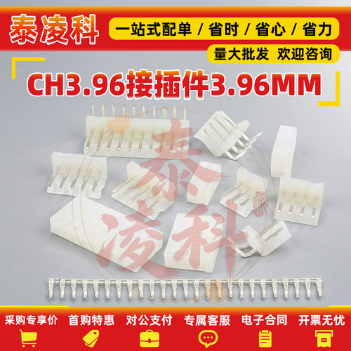 CH3.96接插件3.96MM连接器直针座