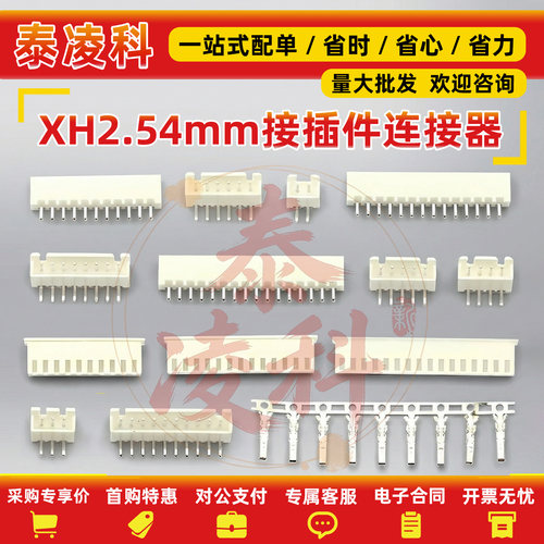XH2.54MM接插件插头直针插座接线