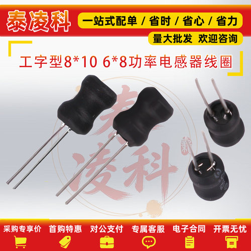 工字型6*8功率电感器线圈4.7uH