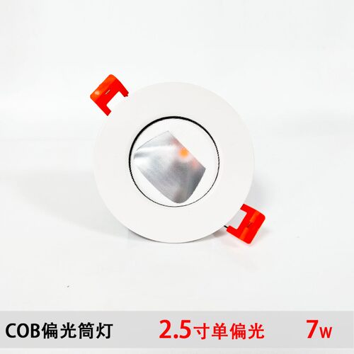 7W12W高显色COB偏光筒灯 单偏背景均匀洗墙 双偏走廊过道矩形客厅