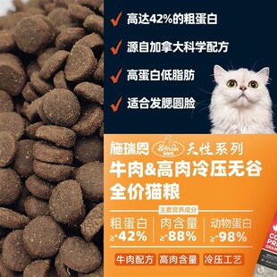 加拿大施瑞恩无谷全价幼猫成猫牛肉猫粮干主粮增肥发腮高肉试吃装