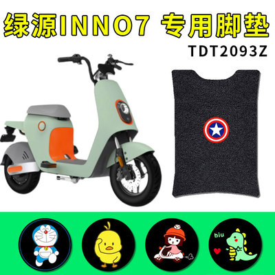 适用绿源INNO7电动车脚垫TDT2093Z防水脚踏防滑踩脚垫子配件大全