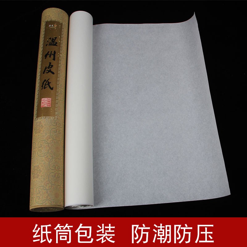 温州皮纸三尺四尺六尺长卷宣纸手卷毛笔字书法国画绘画版画拓碑纸图片