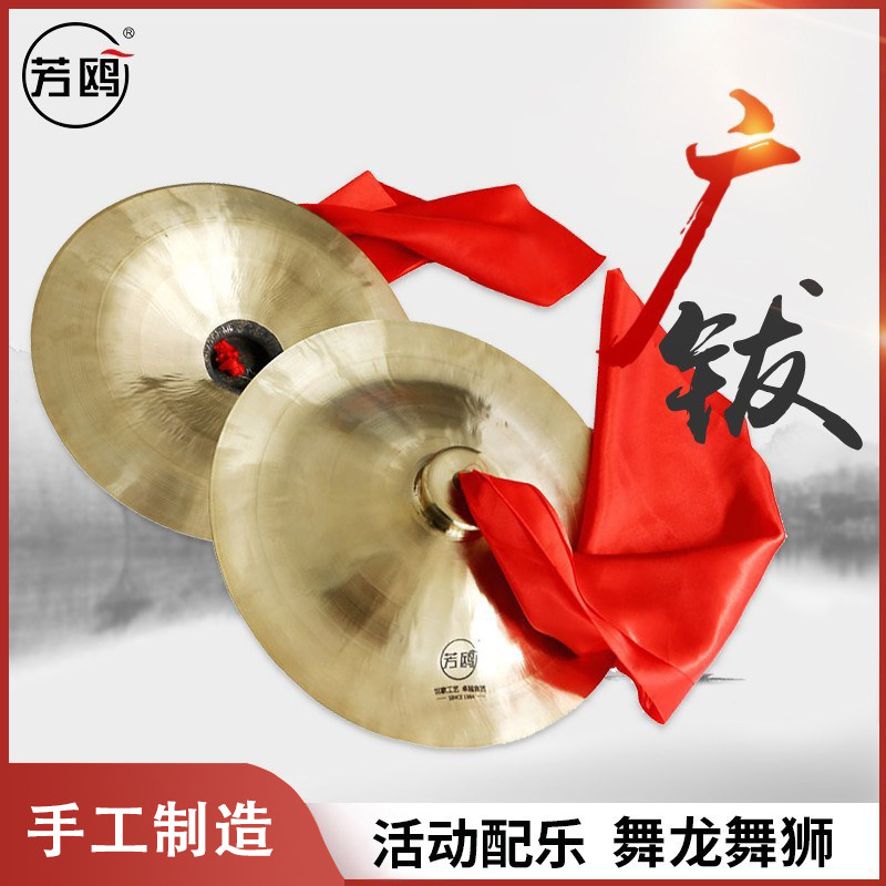 芳鸥广钹舞狮子腰鼓铜镲大小镲响铜锣鼓大铙打击乐器