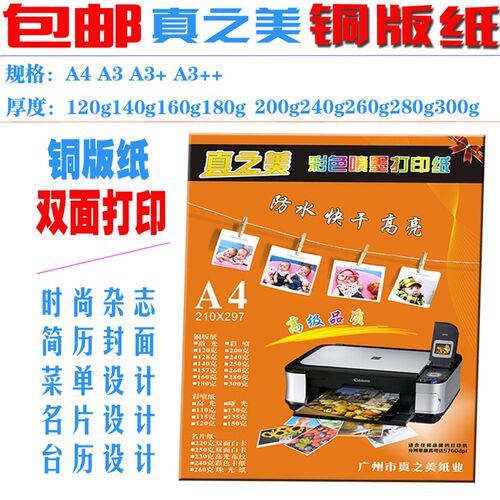 铜版纸a4 160克260克A3双面高光相纸彩喷白卡名片喷墨铜板纸300g