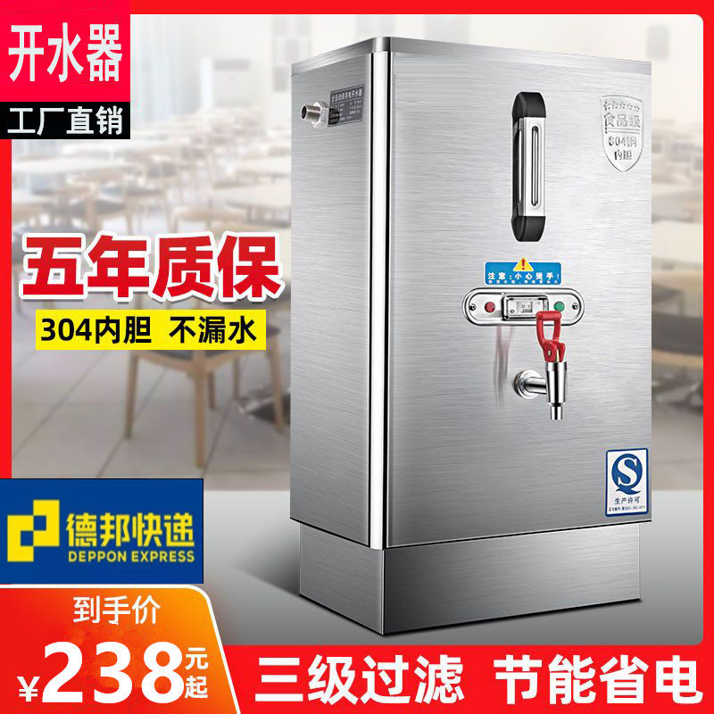 饭店专用烧水器商用开水机开水器全自动电热水器30升不锈钢烧水箱