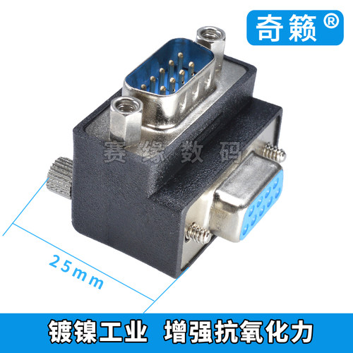DB9/DB15/25针直角90度转换头弯脚公母头转接头带螺丝9针串口并列