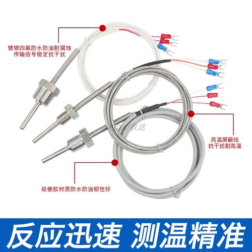 WRN-291/WZP-201K型热电偶Pt100热电阻两线三线螺纹固定温度探头