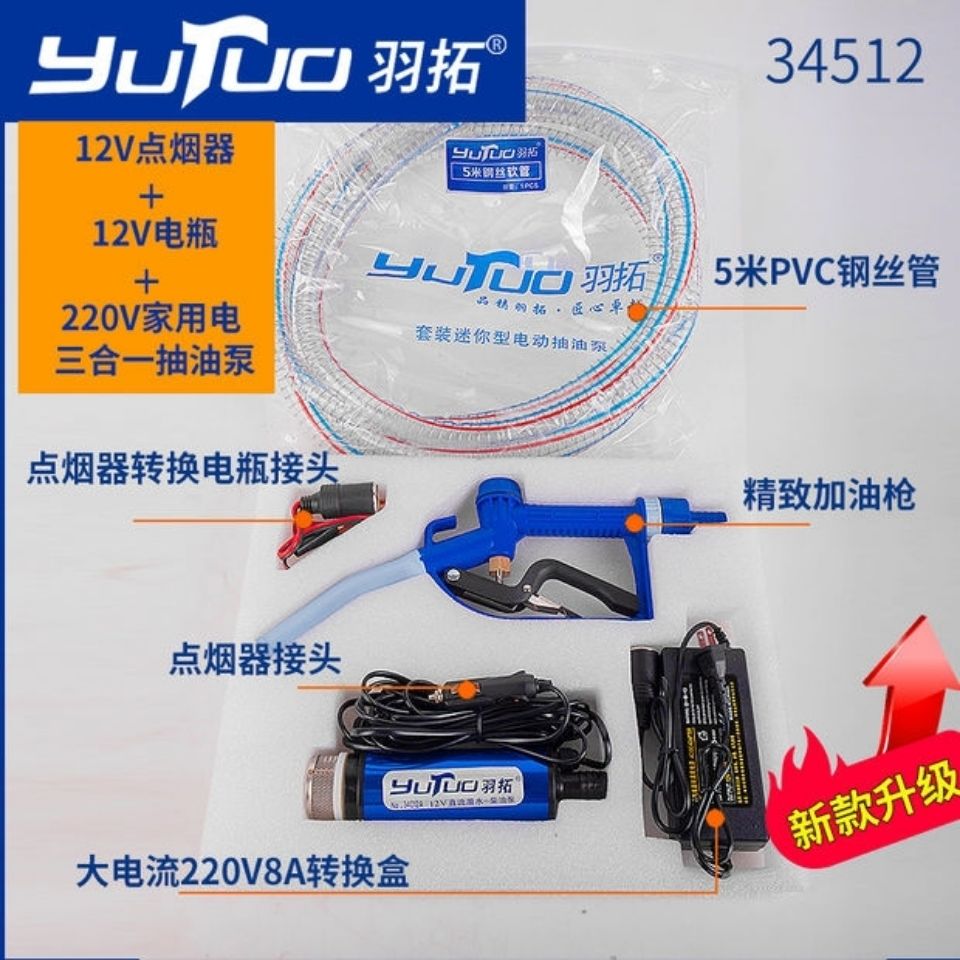羽拓三合一抽油泵加油泵油桶自吸式专用柴油泵套装车载点烟器油泵