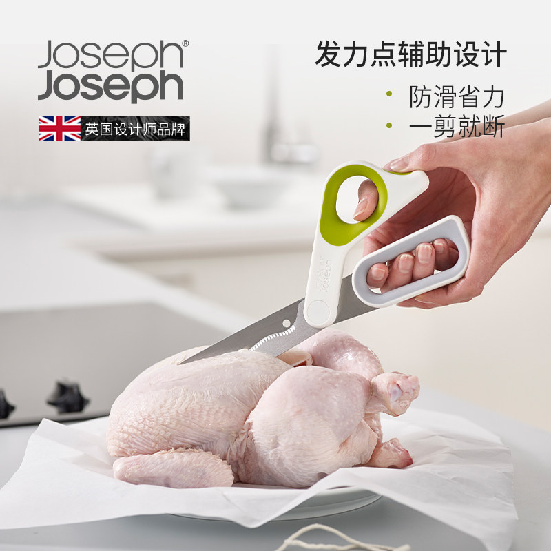 英国 JosephJoseph 多功能不锈钢剪刀厨房专用鸡骨鸡翅剪刀 10302